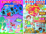 校园集市海报