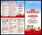 国际消费者权益日三折页