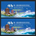 绵阳