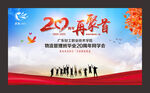 毕业20周年同学聚会背景