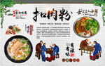 扣肉粉