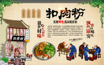 扣肉粉