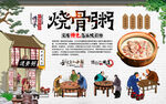 烧骨粥