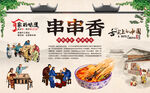 串串香