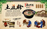 土豆粉