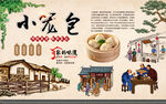 小笼包