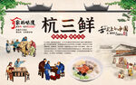 杭三鲜