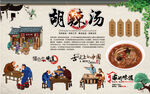 胡辣汤