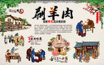 涮羊肉