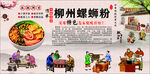 螺蛳粉