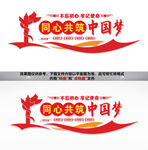 同心共筑中国梦