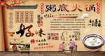 粥底火锅