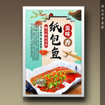 纸包鱼