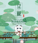 口腔立夏海报