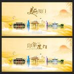 厦门