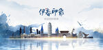 伊春