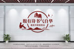 阅读文化墙