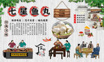 七星鱼丸