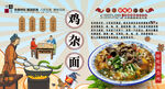 鸡杂面背景墙