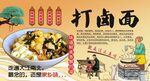 打卤面