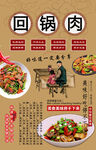回锅肉背景墙