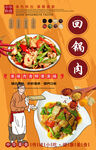 回锅肉背景墙