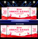 38妇女节晚会舞台背景