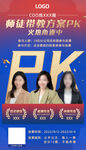人物pk宣传海报