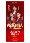 精英团队 销冠红色展架