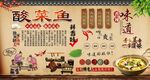 酸菜鱼