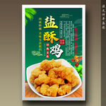 盐酥鸡