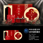 订婚宴