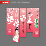 樱花节氛围布置挂布吊旗