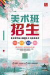 美术培训班活动海报