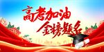 高考誓师大会 