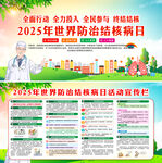 2025世界防治结核病日