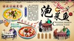 泡菜鱼背景墙