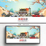 长沙