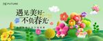 春季出游展板