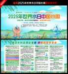 2025世界水日中国水周