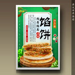 馅饼