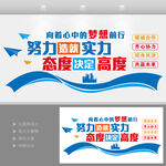 企业公司励志文化墙