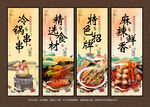 冷锅串串