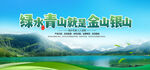 绿水青山就是金山银山