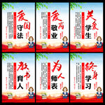 中小学教师职业道德规范