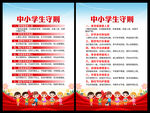 中小学生守则