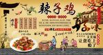 辣子鸡