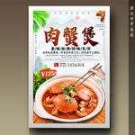 肉蟹煲