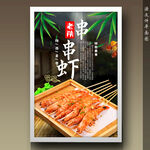 串串虾