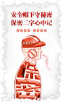 保密海报
